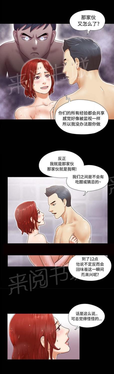 与自己3P 第11话 第3页