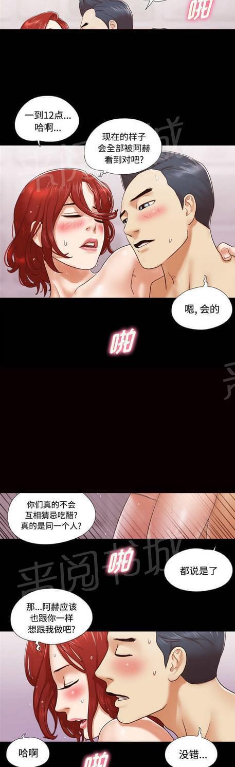与自己3P 第11话 第7页