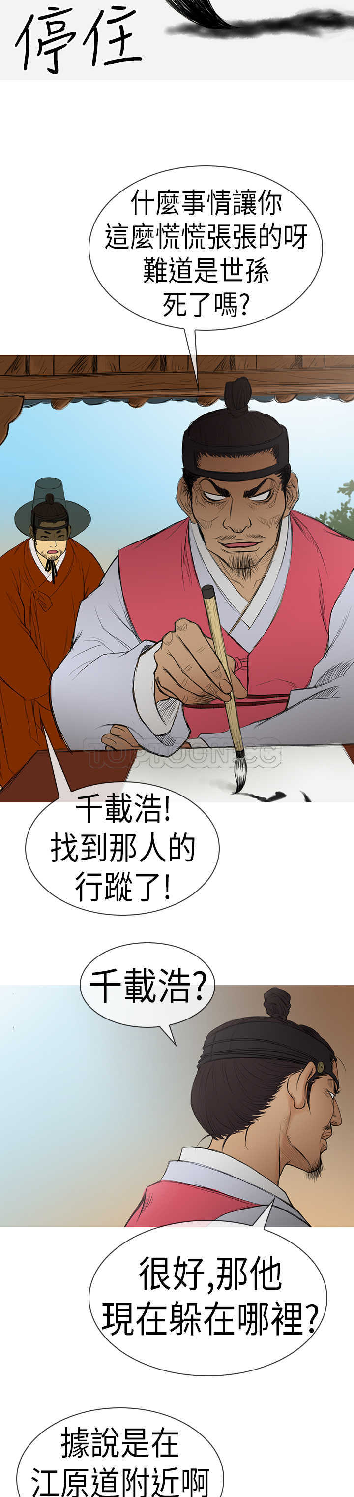 顶峰(完结) 第5话 第18页