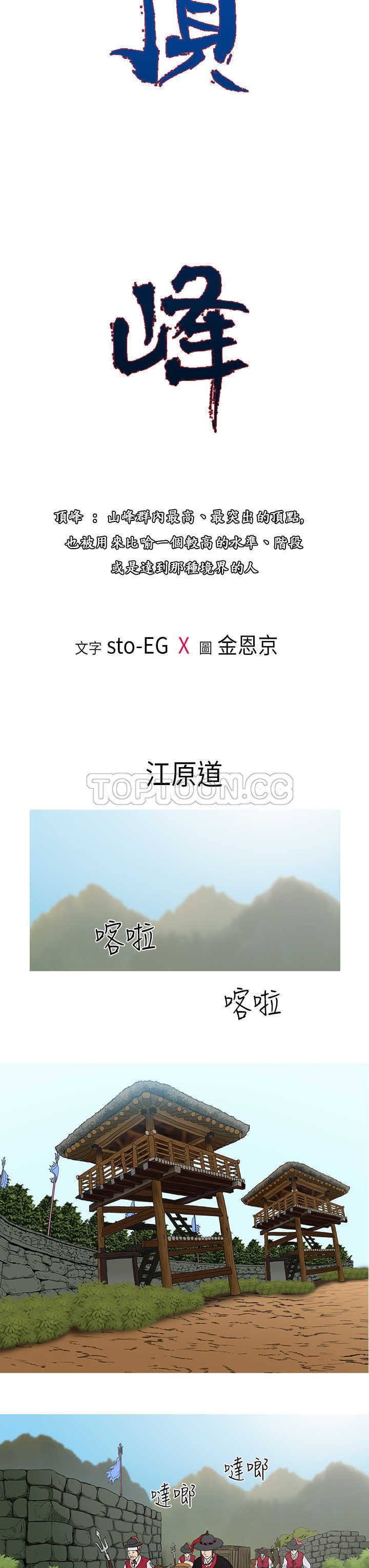 顶峰(完结) 第6话 第3页