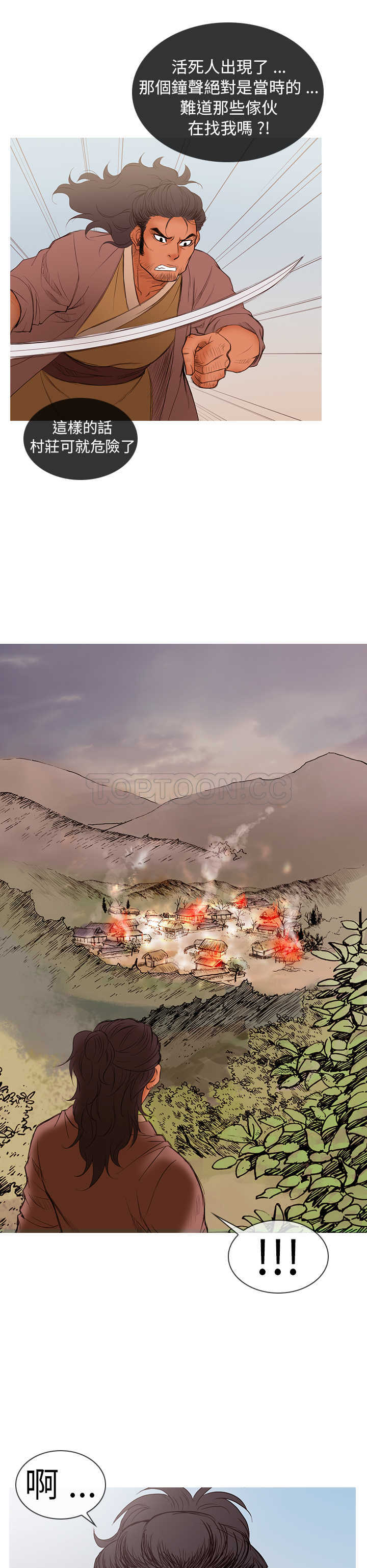 顶峰(完结) 第7话 第16页