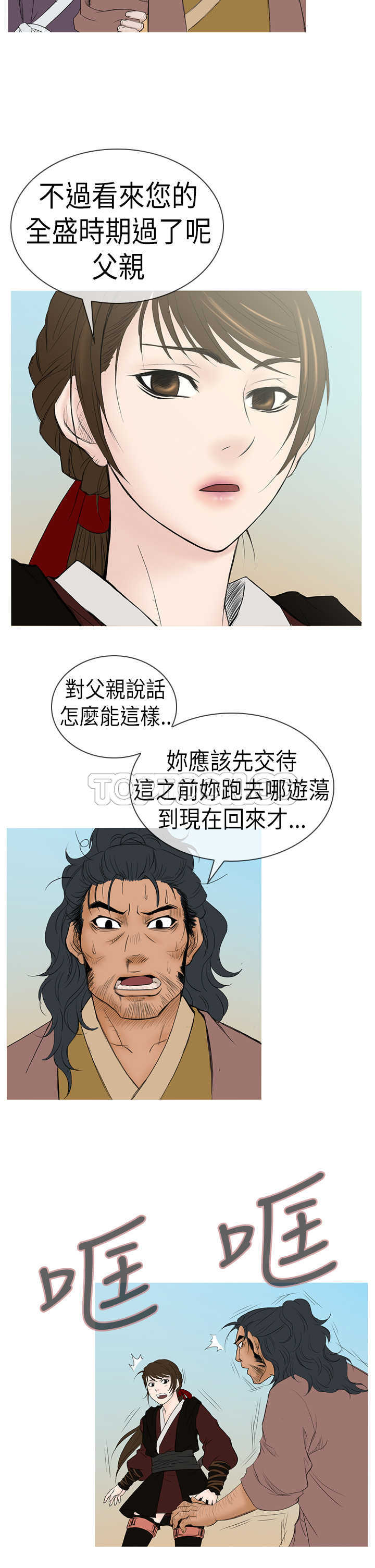 顶峰(完结) 第9话 第16页