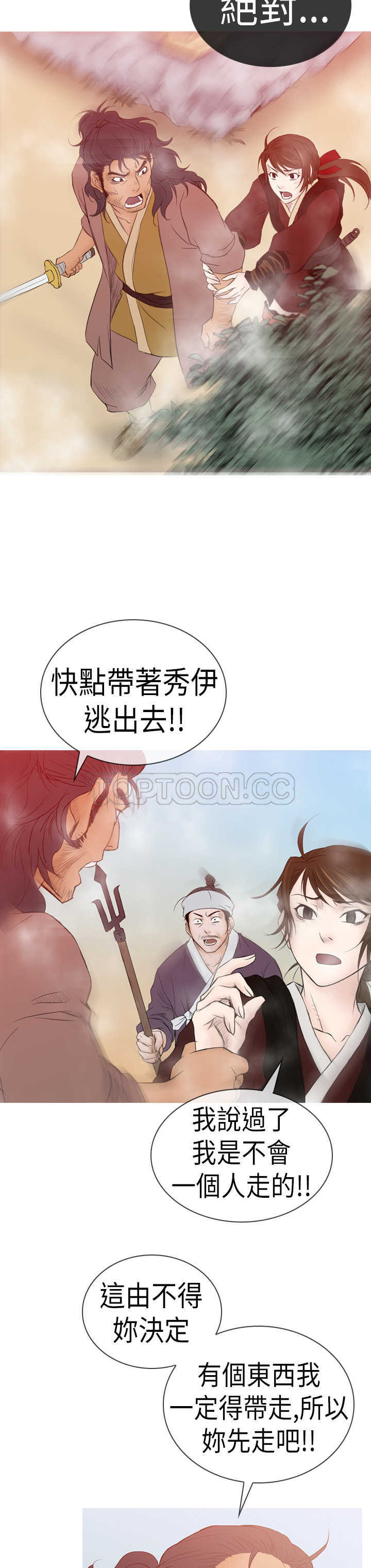 顶峰(完结) 第9话 第19页