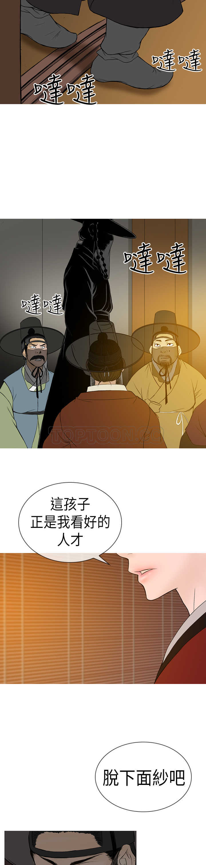 顶峰(完结) 第13话 第17页