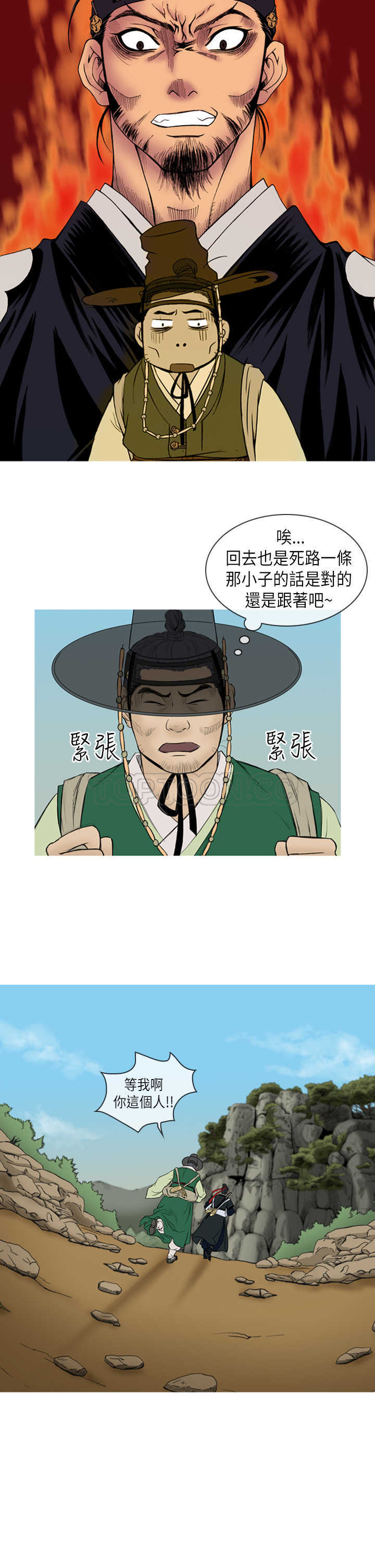 顶峰(完结) 第15话 第4页