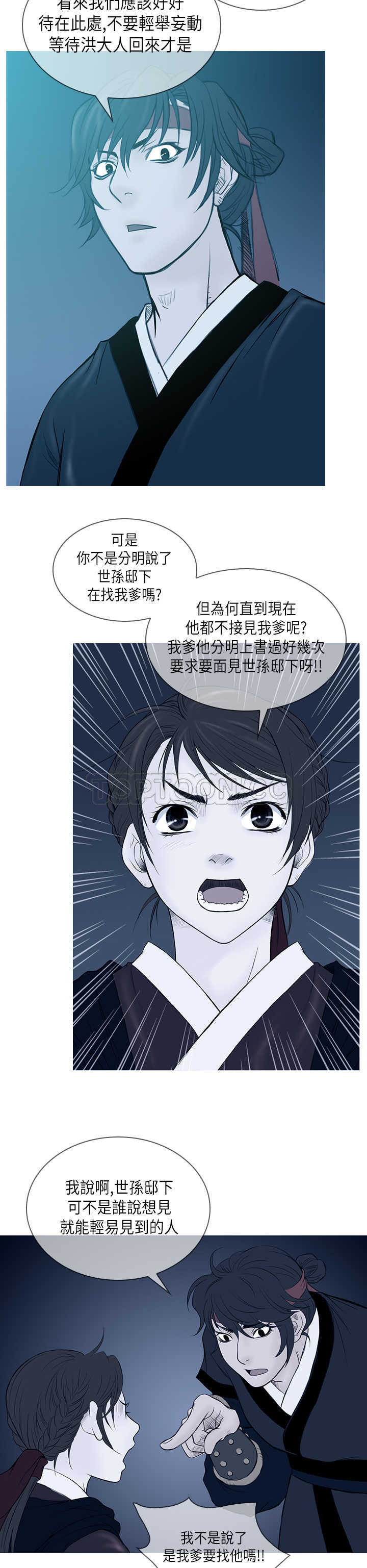 顶峰(完结) 第18话 第17页