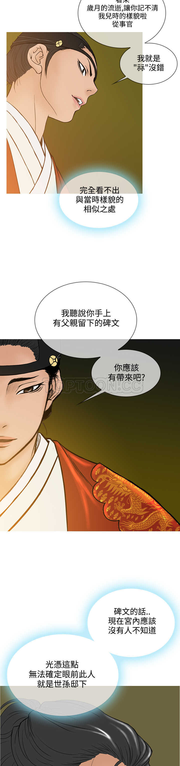 顶峰(完结) 第21话 第13页