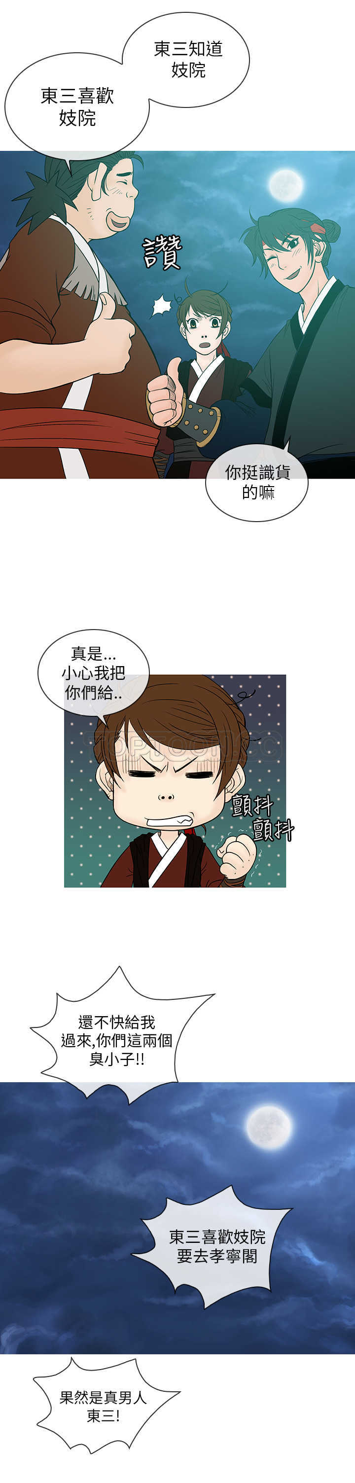 顶峰(完结) 第23话 第12页
