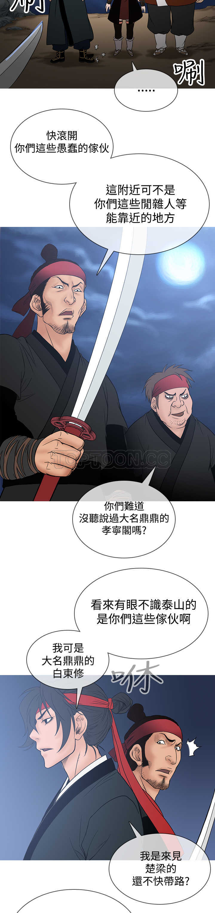 顶峰(完结) 第24话 第19页