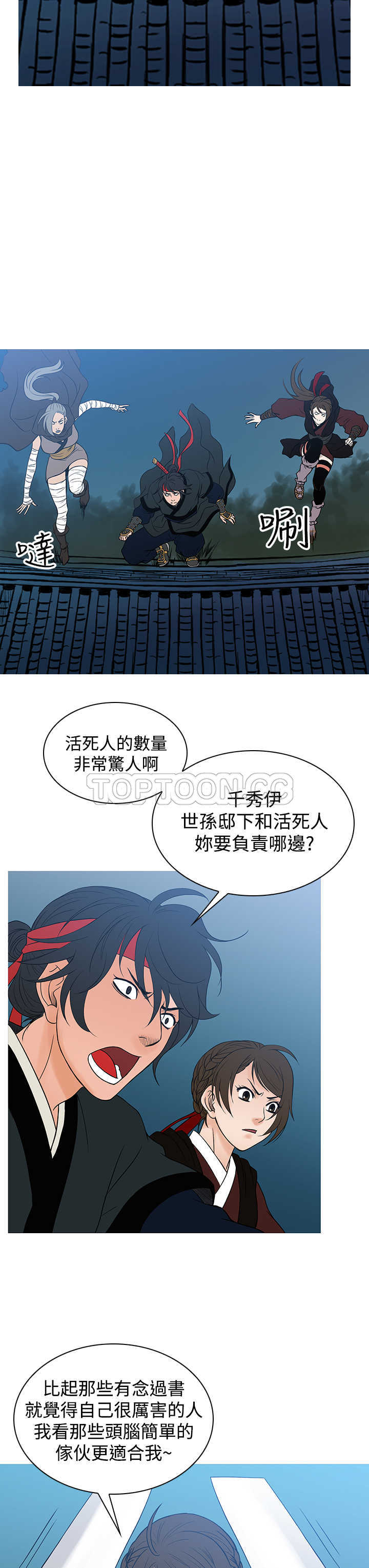 顶峰(完结) 第30话 第12页