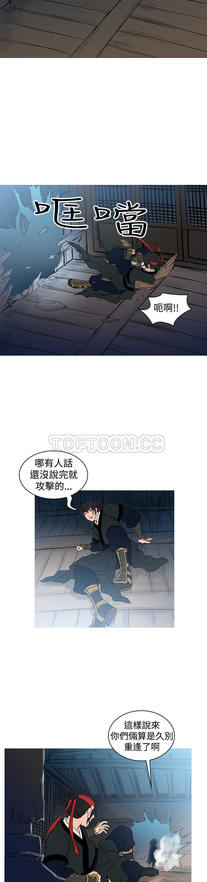 顶峰(完结) 第30话 第17页