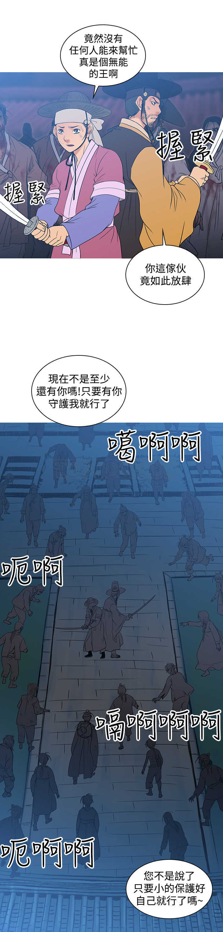 顶峰(完结) 第30话 第6页