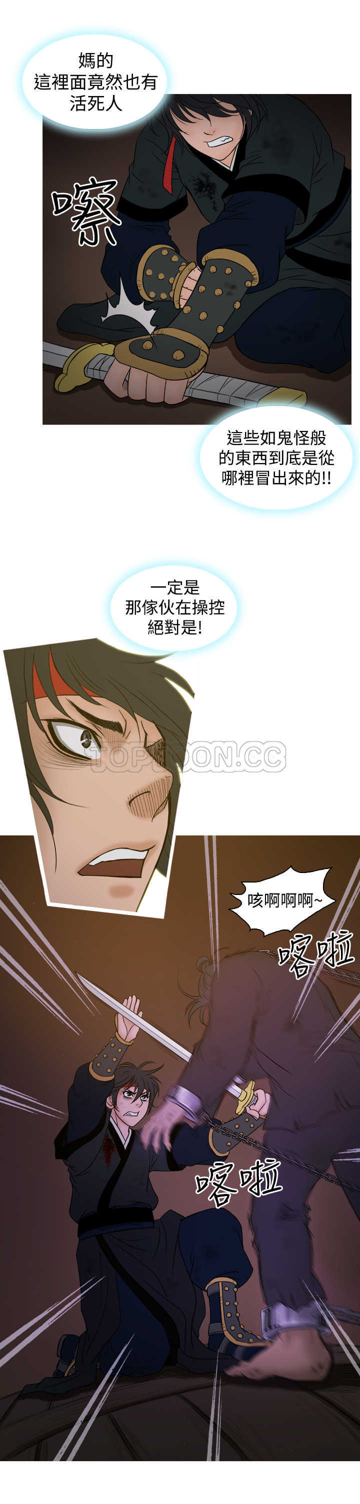 顶峰(完结) 第31话 第5页
