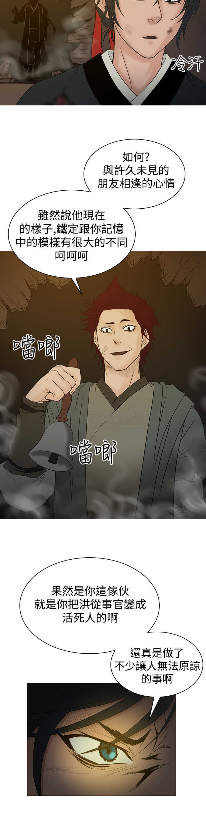 顶峰(完结) 第31话 第8页