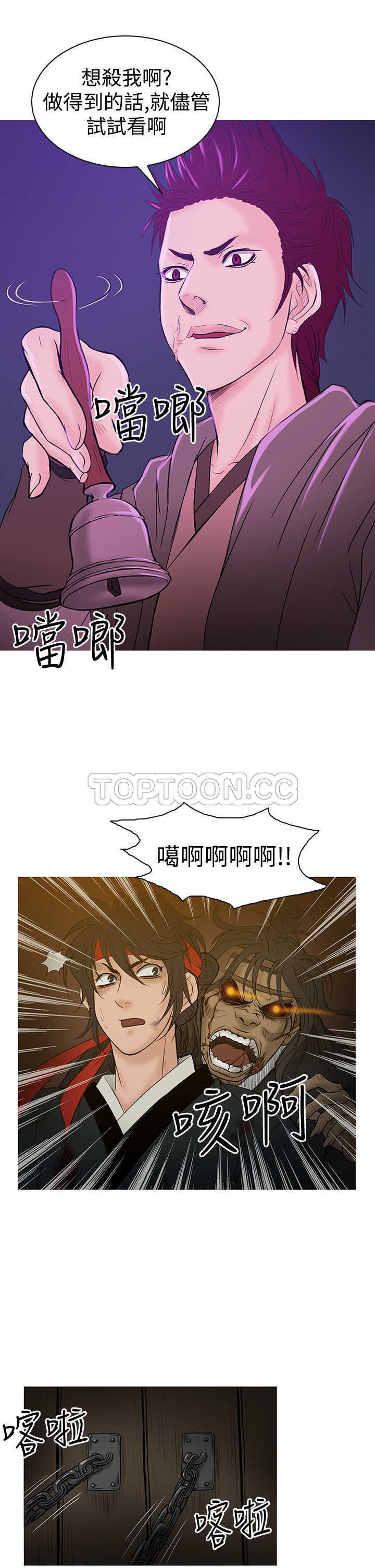 顶峰(完结) 第31话 第9页