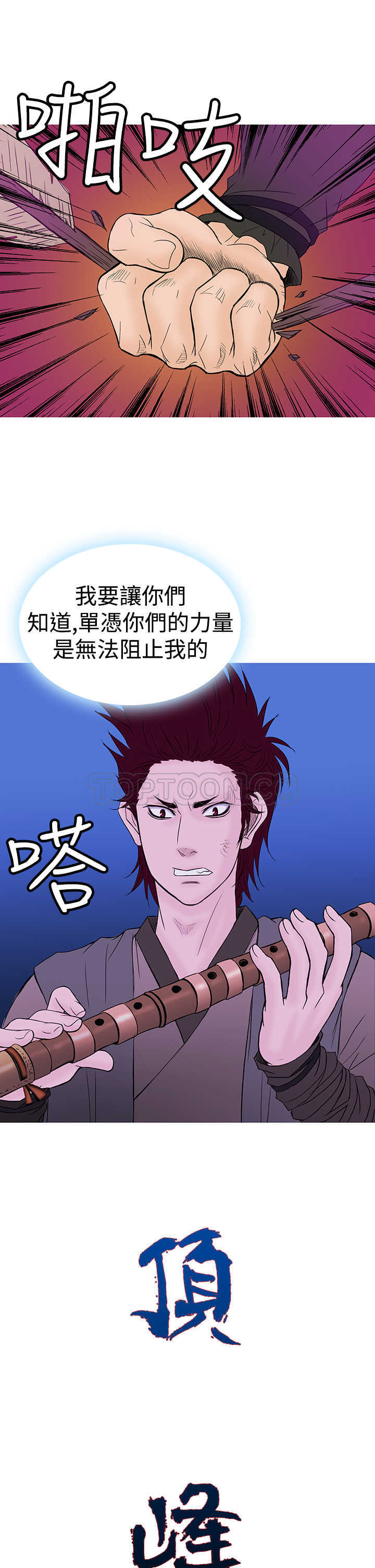 顶峰(完结) 第32话 第2页