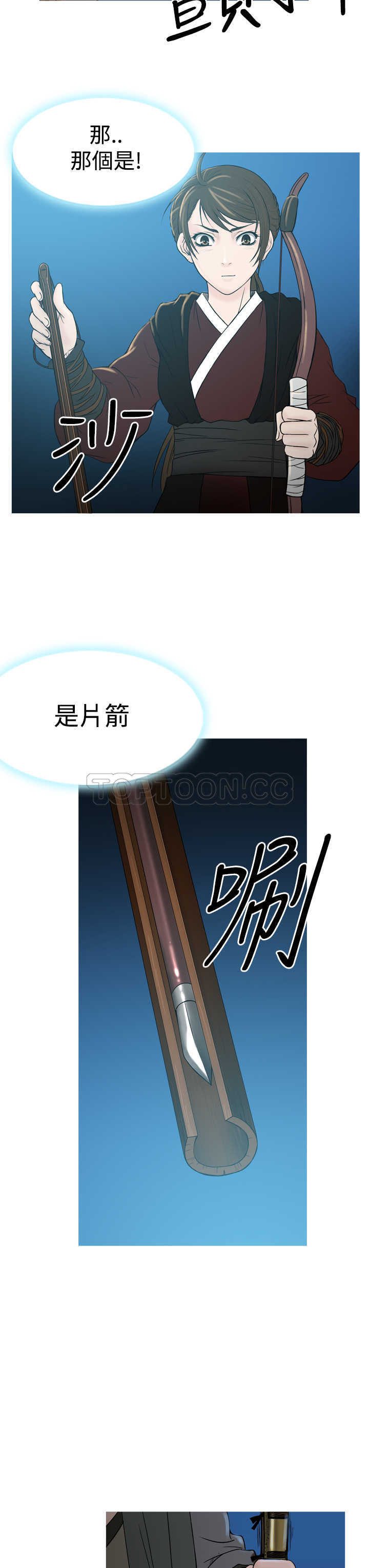 顶峰(完结) 第32话 第11页