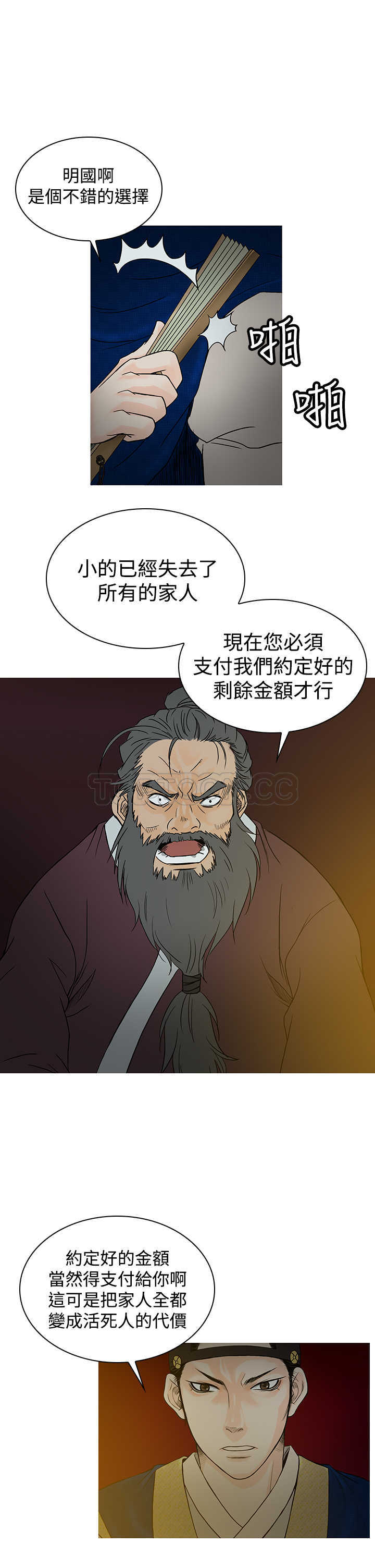 顶峰(完结) 第34话 第11页