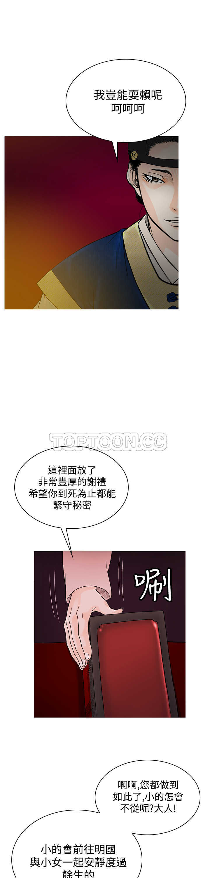 顶峰(完结) 第34话 第12页