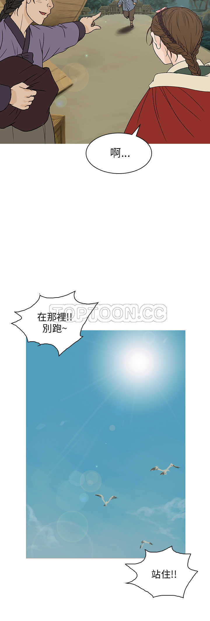顶峰(完结) 第35话 第11页