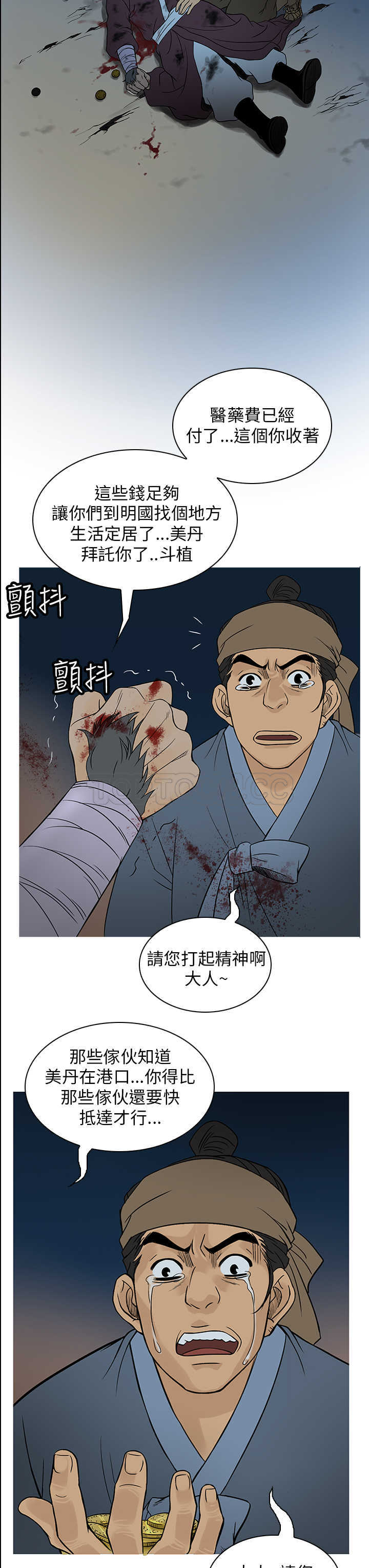 顶峰(完结) 第35话 第14页