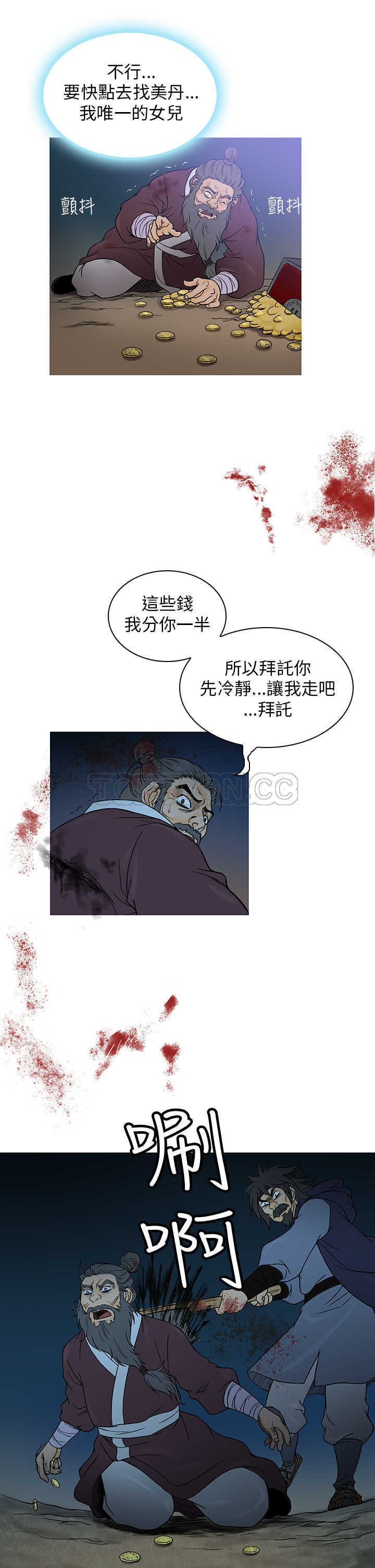 顶峰(完结) 第35话 第6页