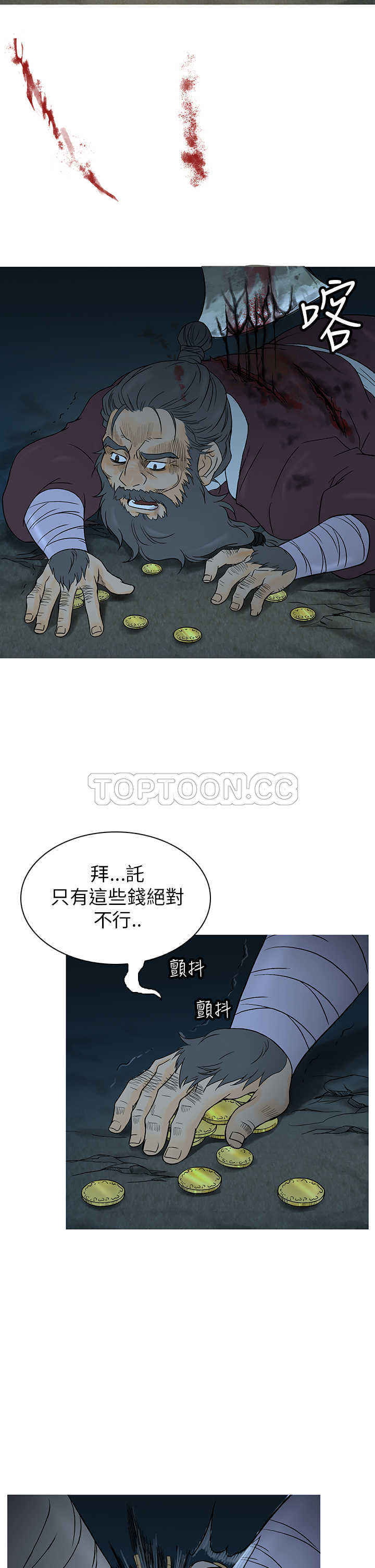 顶峰(完结) 第35话 第7页