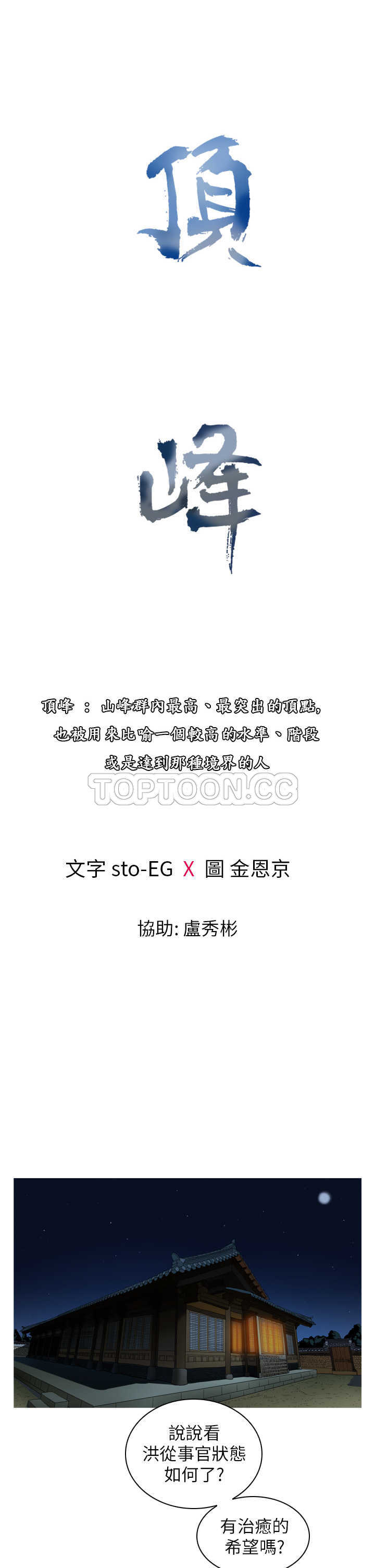 顶峰(完结) 第36话 第1页