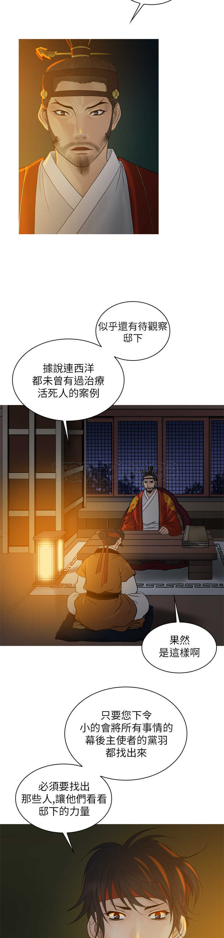 顶峰(完结) 第36话 第2页