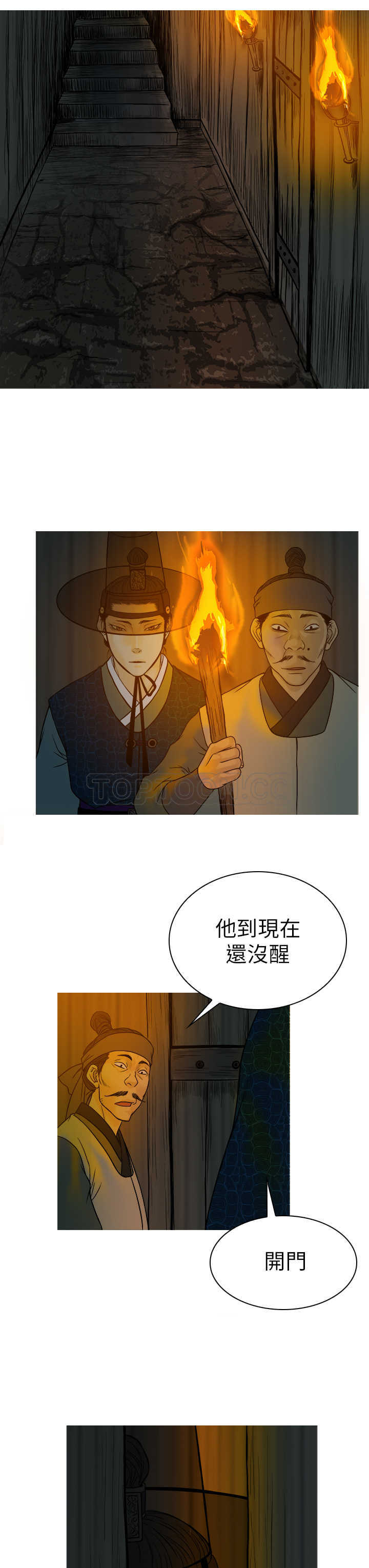 顶峰(完结) 第36话 第17页