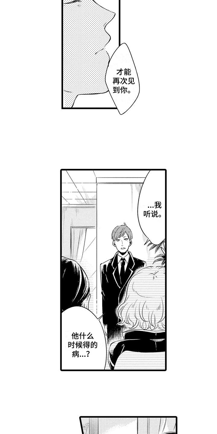 男人的生活 第1章：祭礼 第11页