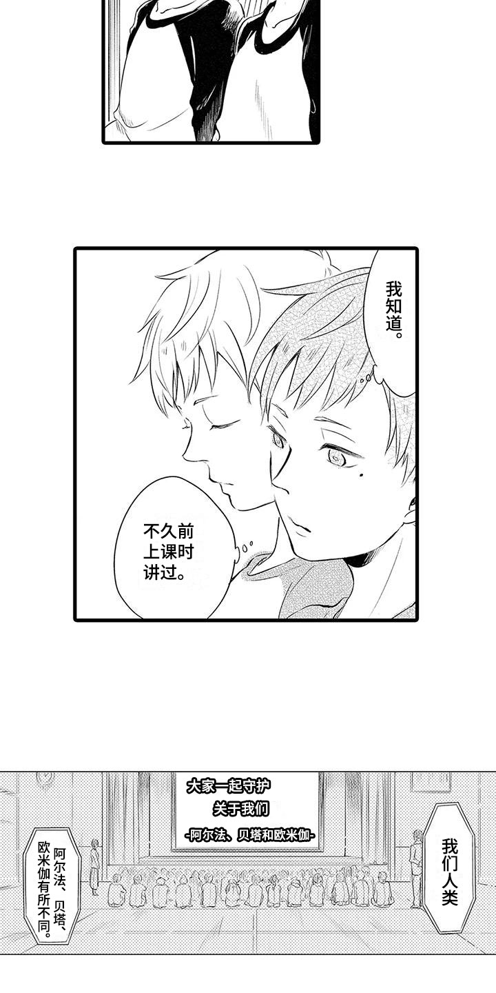 男人的生活 第3章：保护 第11页