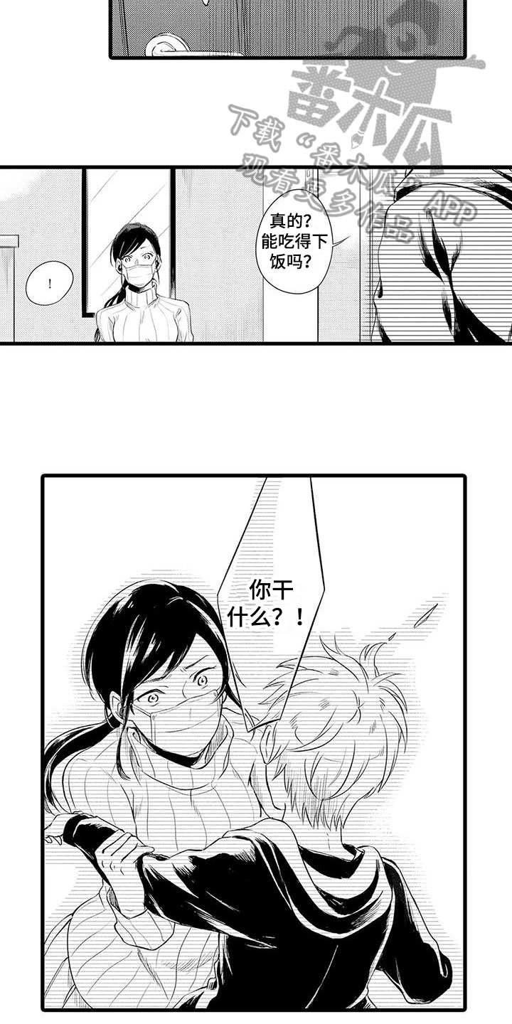 男人的生活 第4章：担心 第10页