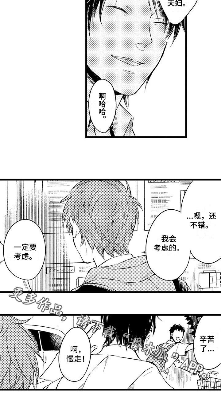 男人的生活 第6章：计划 第13页