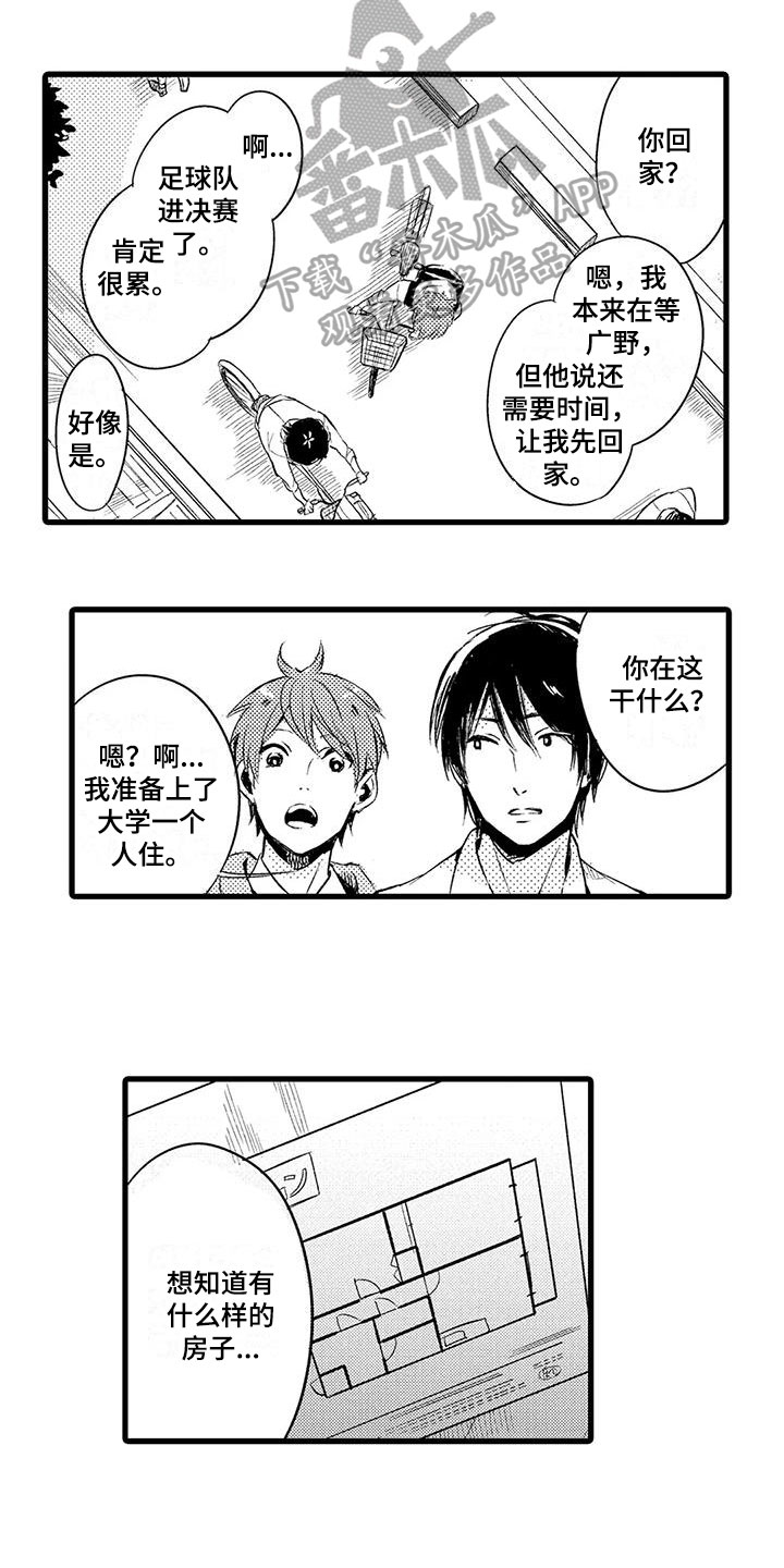 男人的生活 第6章：计划 第8页