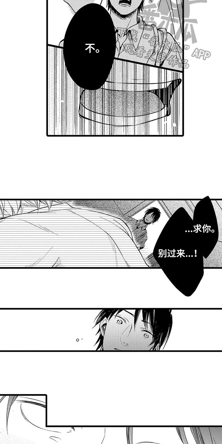 男人的生活 第7章：出事 第14页