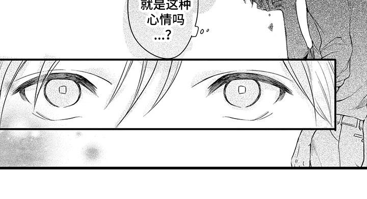 男人的生活 第8章：气愤 第16页