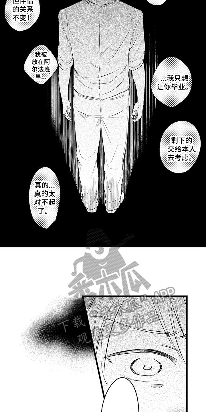 男人的生活 第8章：气愤 第4页