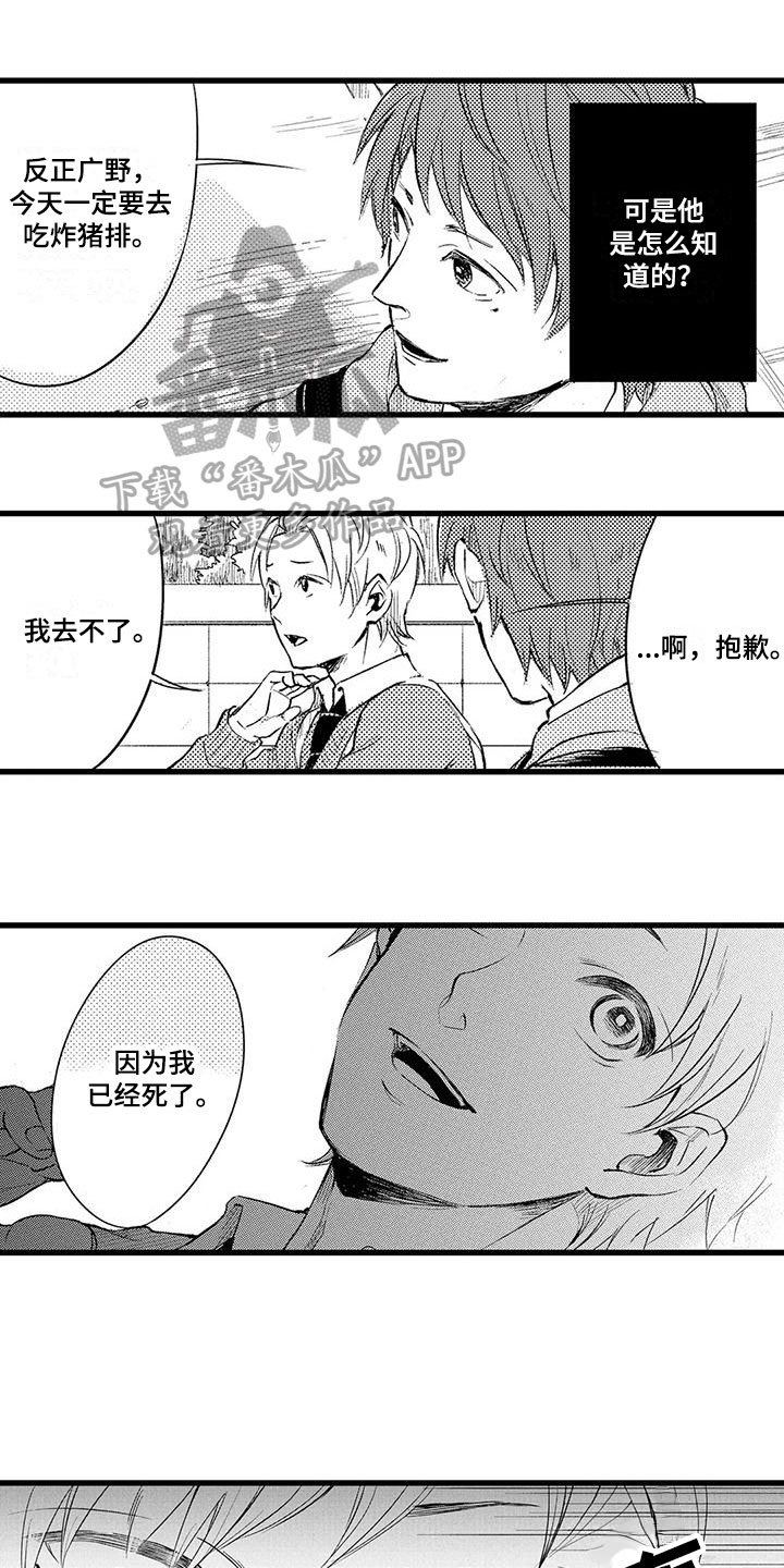 男人的生活 第10章：祭拜 第3页