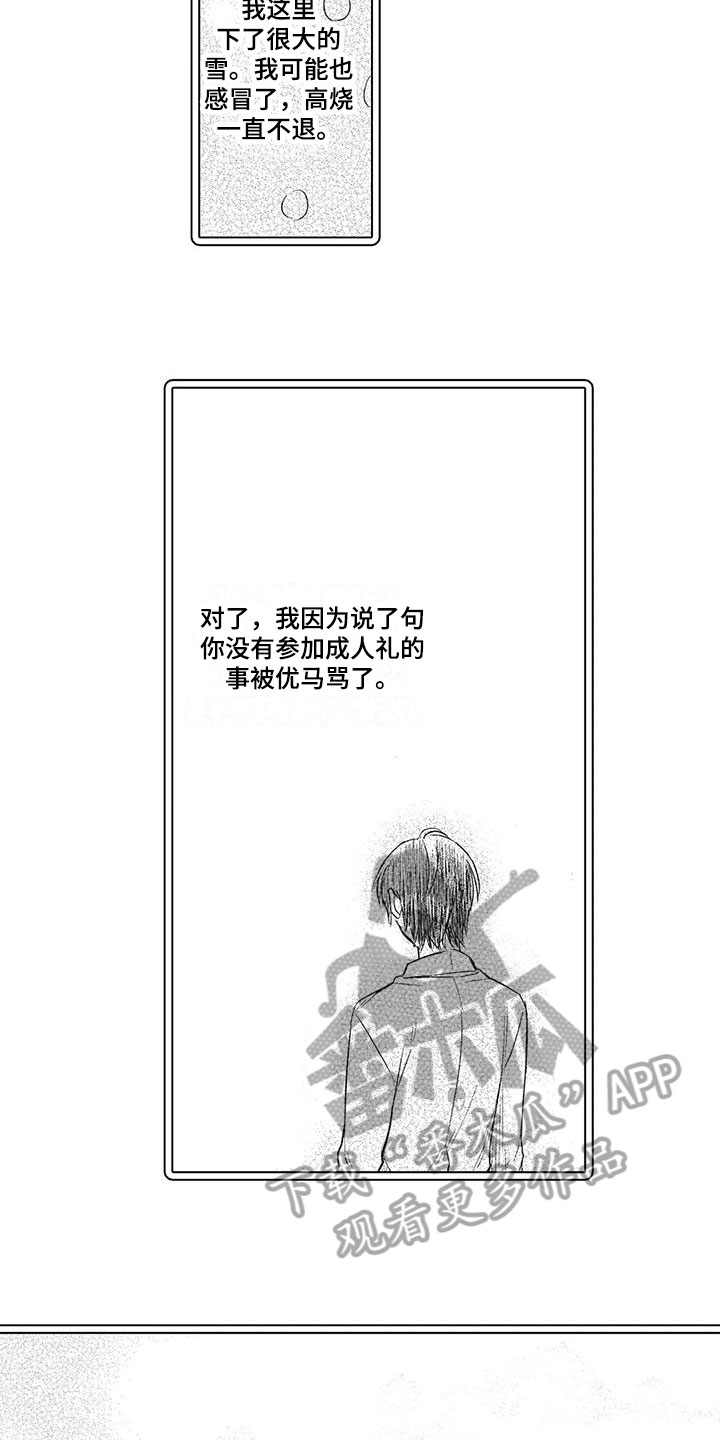 男人的生活 第12章：信件 第12页