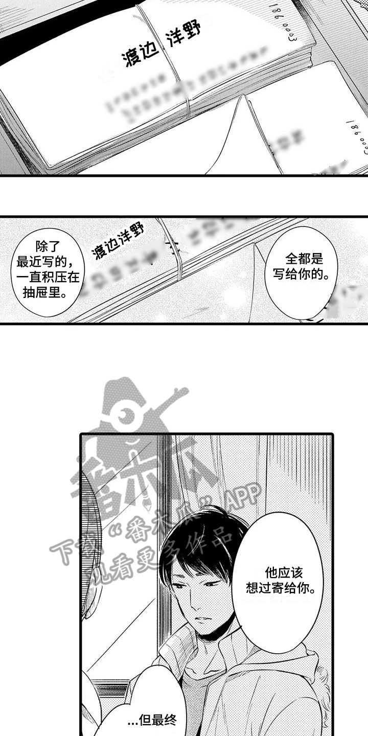 男人的生活 第12章：信件 第4页