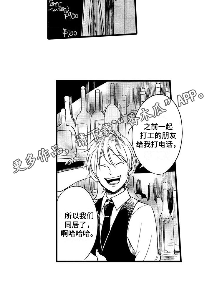 男人的生活 第14章：无家可归 第16页