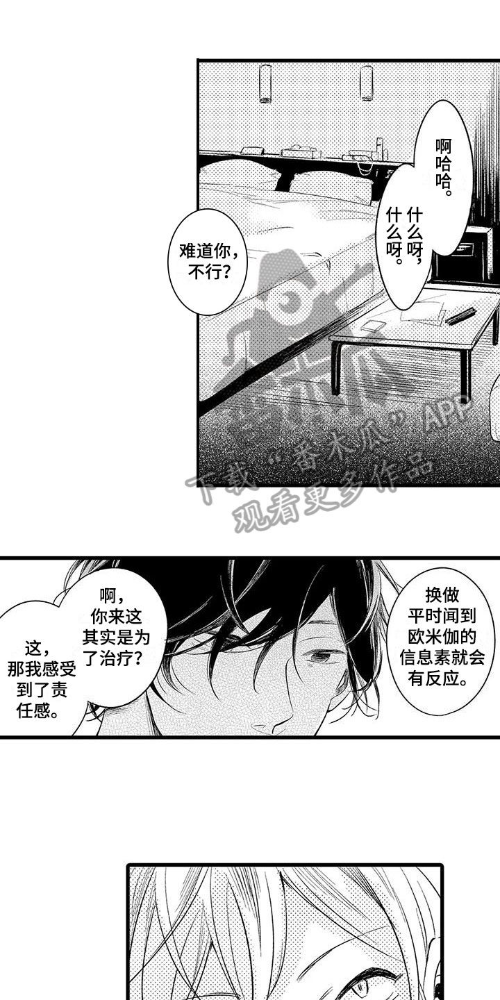 男人的生活 第18章：理由 第1页