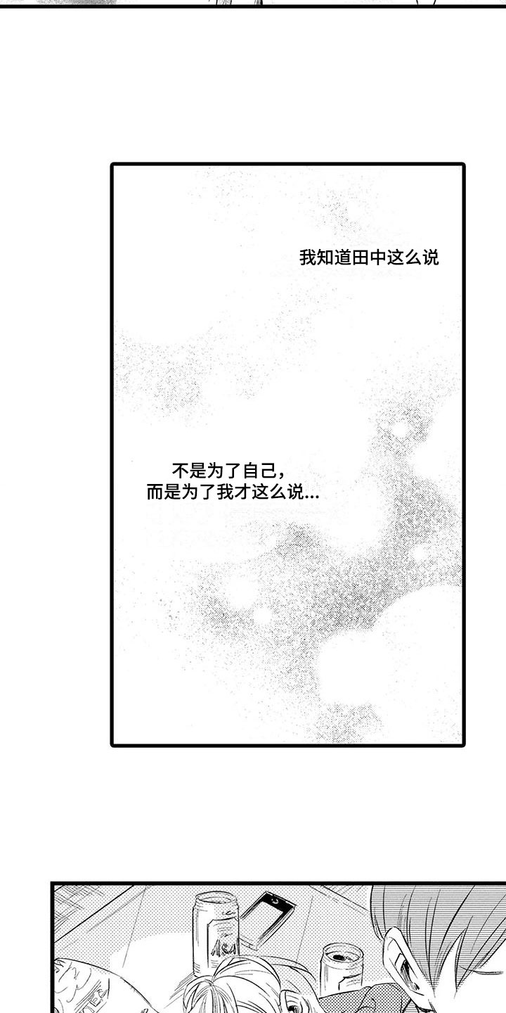 男人的生活 第19章：人渣 第12页