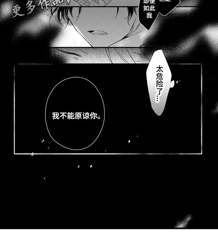 男人的生活 第25章：真实身份 第16页