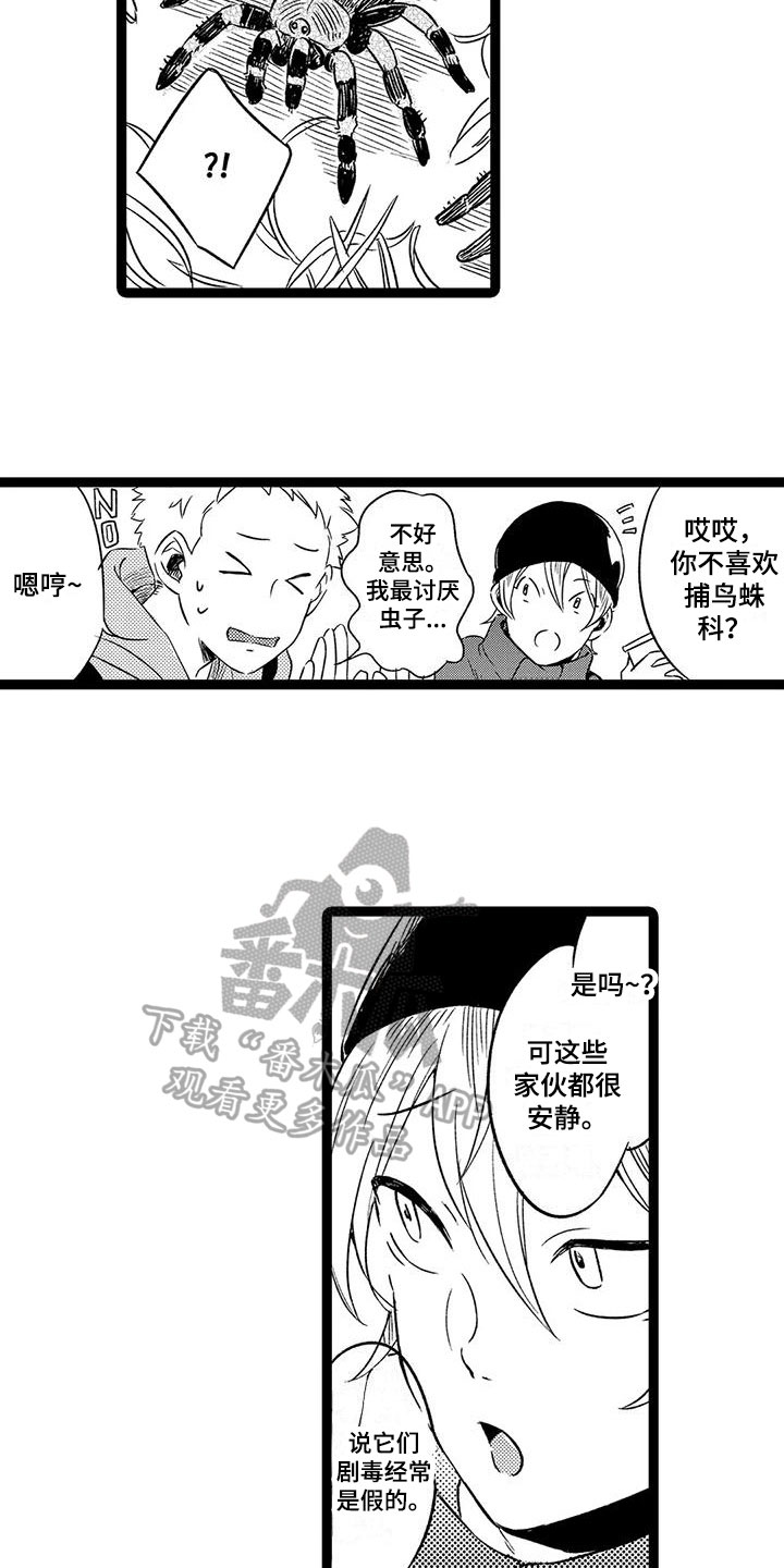 男人的生活 第28章：【番外】生活片段 第15页