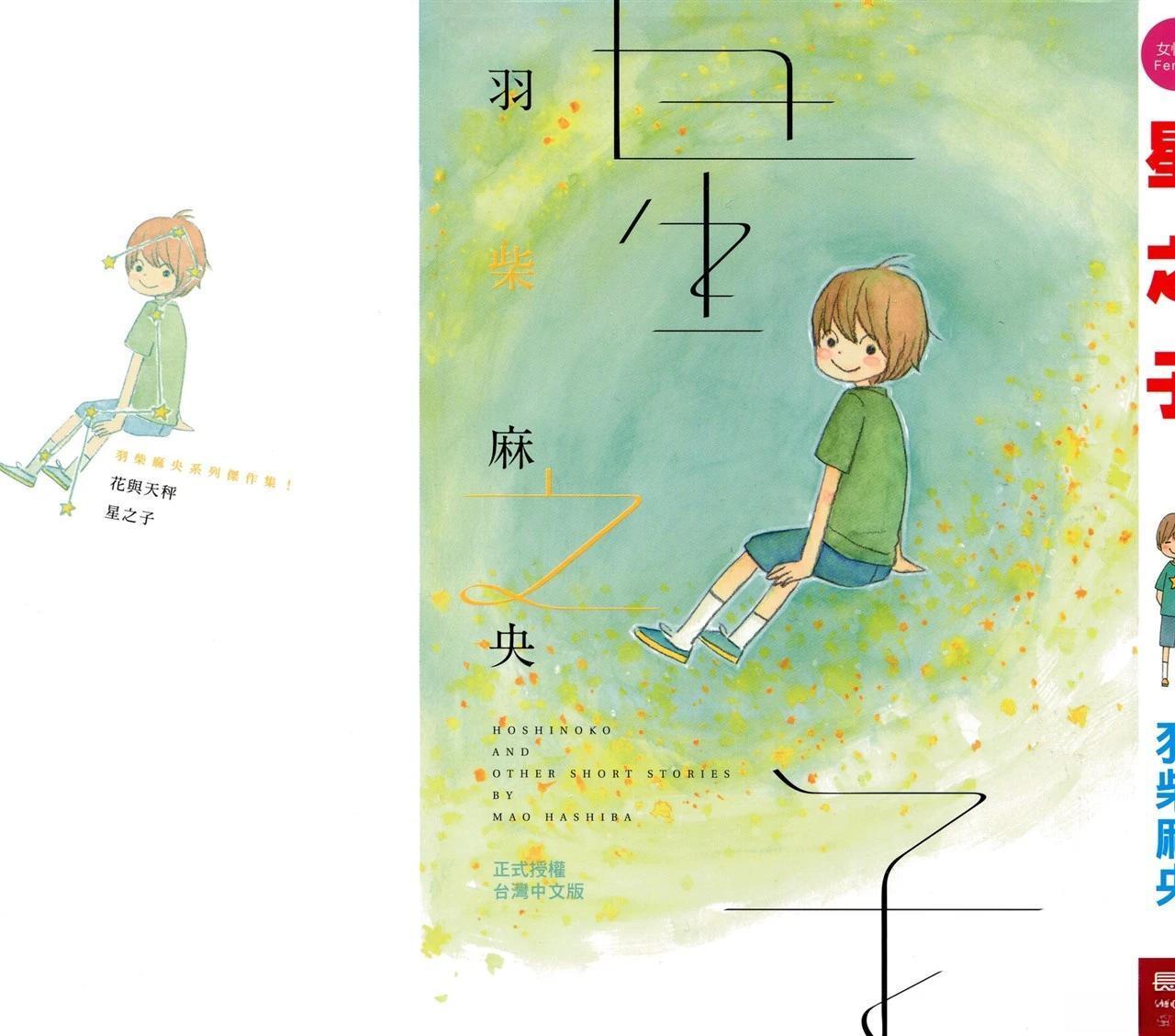 星之子 第1卷 第1页