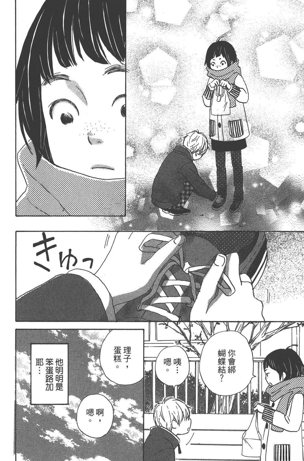 星之子 第1卷 第104页