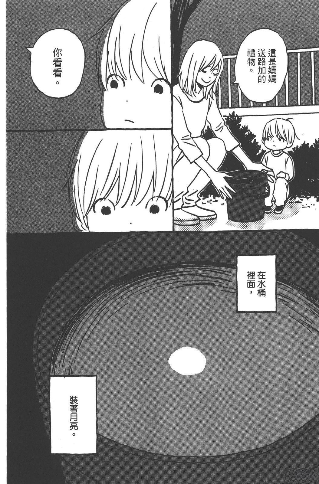 星之子 第1卷 第116页
