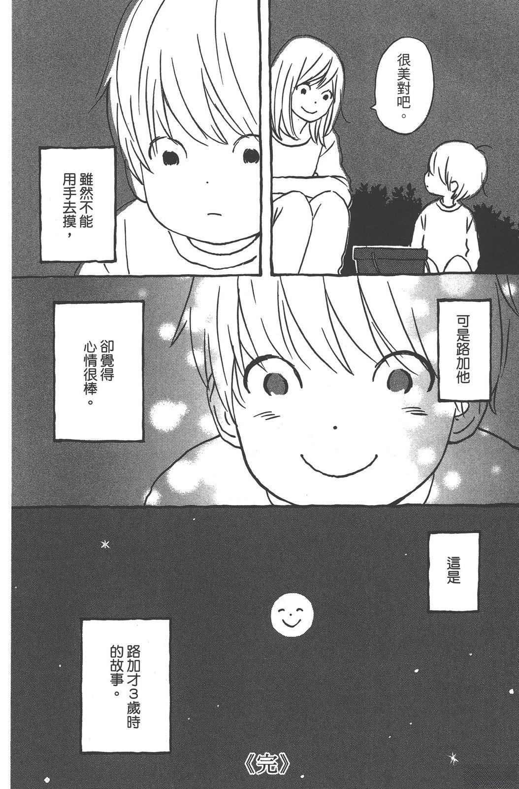 星之子 第1卷 第118页